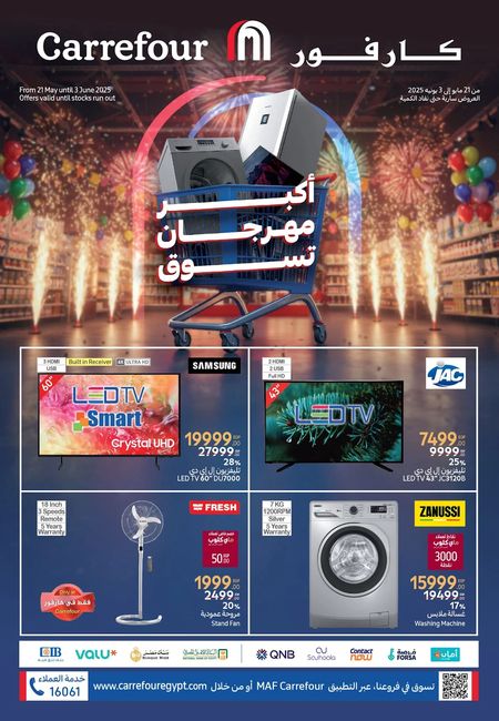 عروض كارفور من 21 مايو حتى 3 يونيو 2025 أكبر مهرجان تسوق