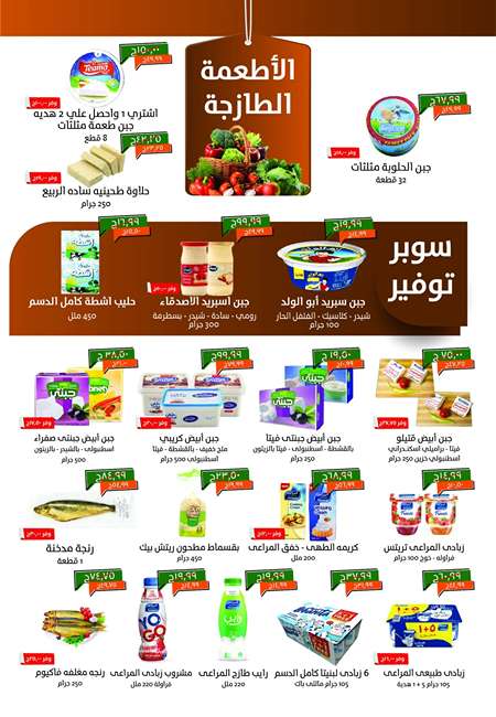 عروض العيد الكبير في خير زمان مصر من 2 حتى 15 يونيو