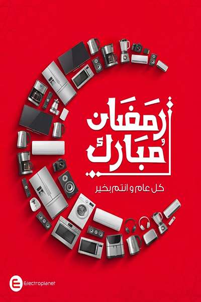 Catalogue Electroplanet Ramadan 2026