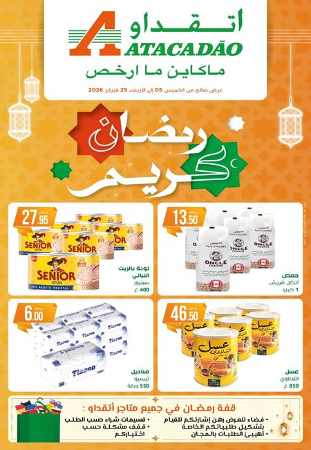 Catalogue Atacadão 05/02/2026 – 25/02/2026