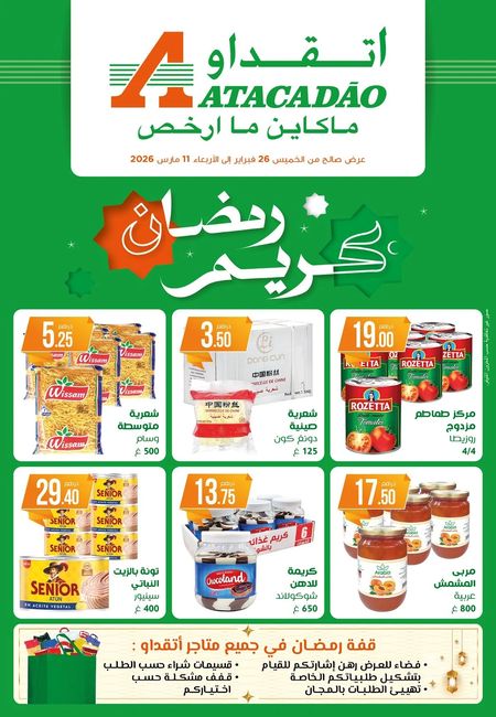 Catalogue Atacadão 26/02/2026 – 11/03/2026