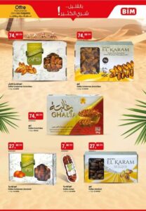 عرض على أنواع التمور من بيم