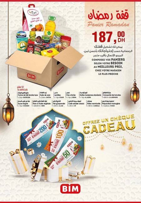 عرض على قفة رمضان من بيم